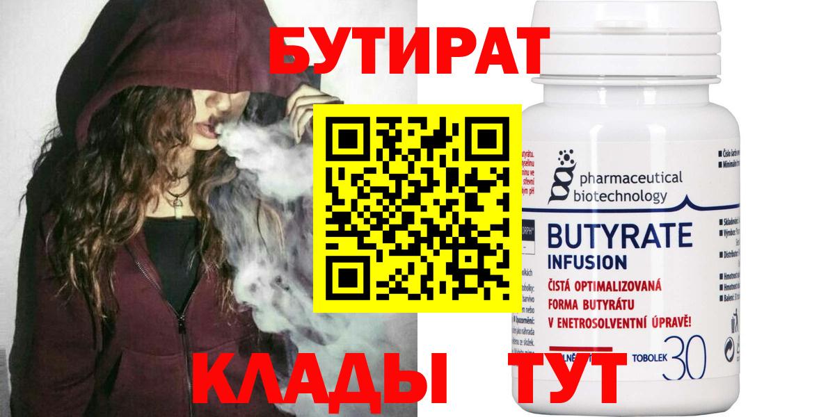 Бутират 1.4BDO Ефремов