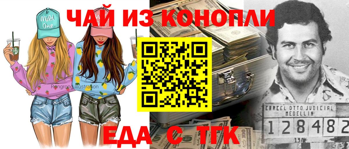Cannafood конопля Ефремов