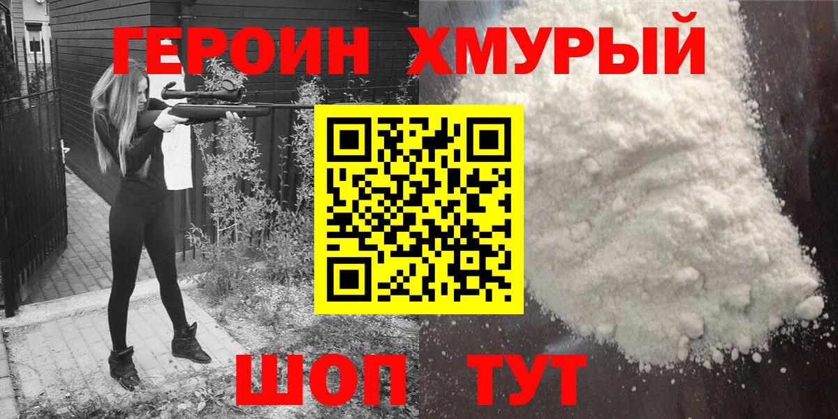 Героин белый Ефремов