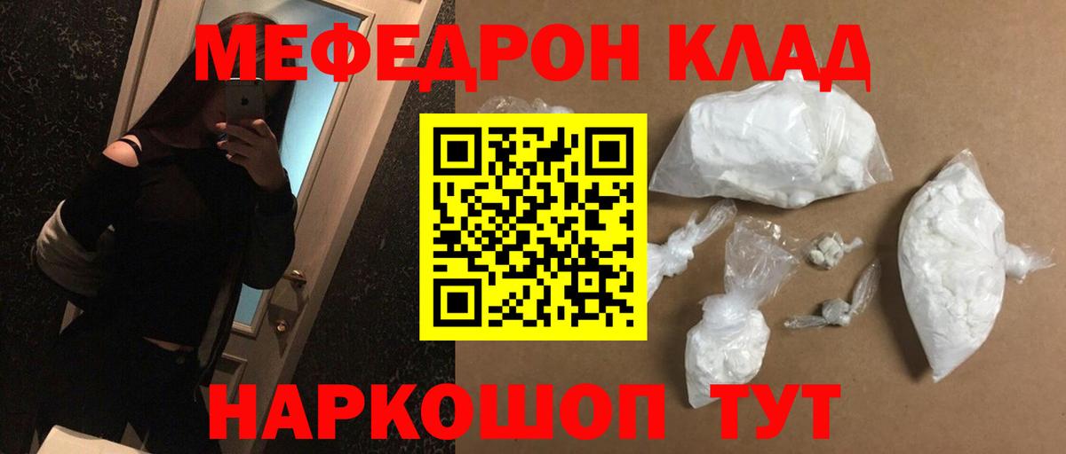 Меф мяу мяу мука Ефремов