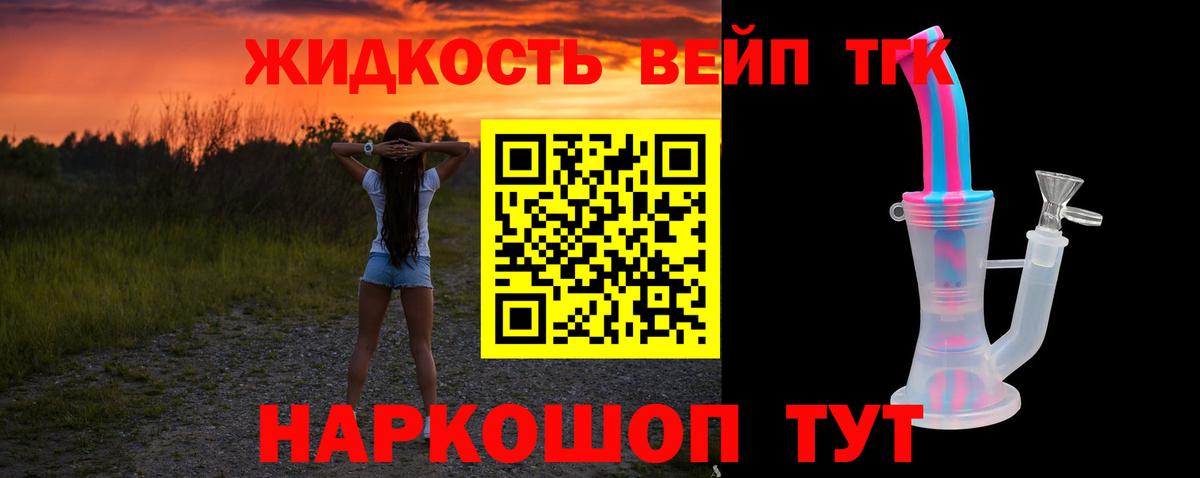 ТГК вейп с тгк Ефремов